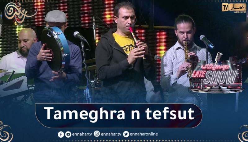 فرقة “جمعاوي أفريكا” تأدي أغنية Tameghra n tefsut