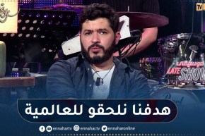 فيصل من فرقة إيوال: هدف فرقتنا هو إيصال موسيقانا إلى كل العالم لهذا نعمل مع فنانين عالميين