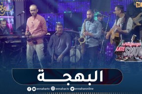 فرقة الداي تتحف بلاطو موسيقى late show بأغنية البهجة