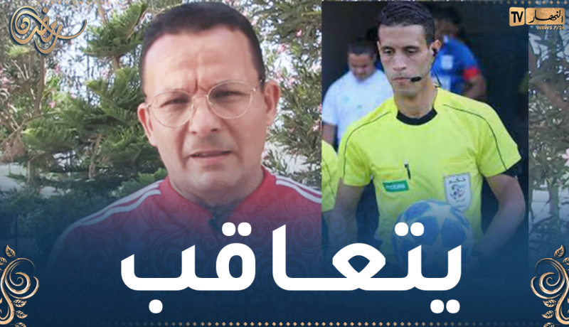 حيمودي: “قاموح اعترف بخطئه في مباراة الشبيبة وبارادو”