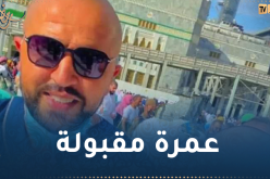 بوقرة يؤدي مناسك العمرة