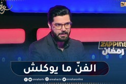 محمد علال: صعب أنك تستمر في مجال الفنّ بالجزائر