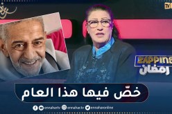 نوال زعتر: غياب “صالح أوقروت” أثر على الأعمال الفكاهية هذه السنة