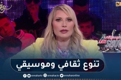 أمل وهبي: التنوع الموسيقي موجود عند الجزائريين طبيعيا