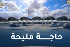 فضاء جديد بمطار هواري بومدين الدولي