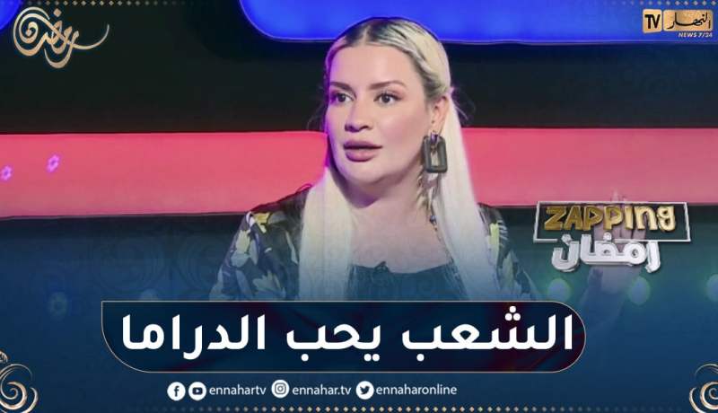 “نسيمة جعفر باي: “كاين بزاف ناس ما يحبونيش والرزق على ربي