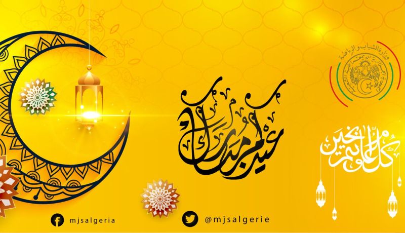 وزارة الشباب والرياضة واللجنة الأولمبية يهنئان الشعب الجزائري