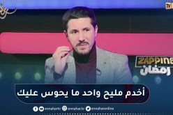 أمين بومدين: الفنان إذا أتقن عمله المتابعين لن يبحثو عن حياته الشخصية أبدا