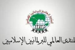 المنتدى الإسلامي العالمي للبرلمانيين يندد بالعدوان الوحشي الذي يتعرض المسجد الأقصى المبارك