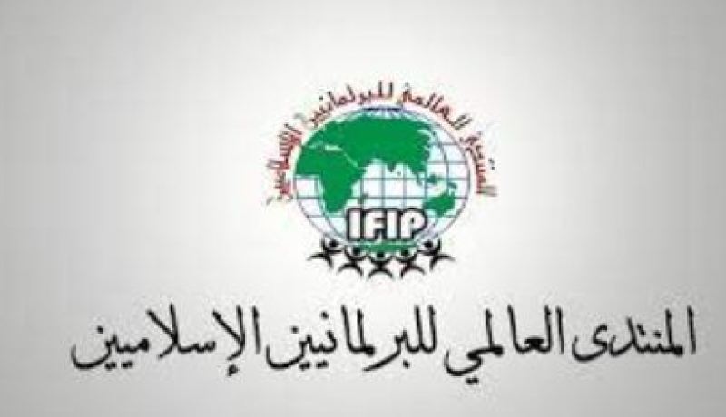 المنتدى الإسلامي العالمي للبرلمانيين يندد بالعدوان الوحشي الذي يتعرض المسجد الأقصى المبارك