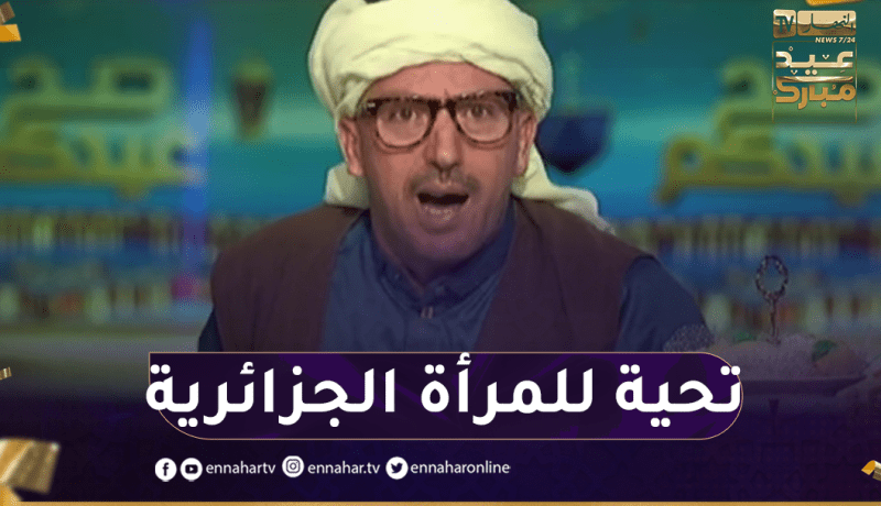 الشيخ النوي يوجه تحية تقدير وإحترام إلى المرأة الجزائرية