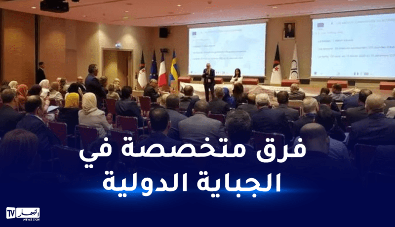 إطلاق توأمة بين مديرية الضرائب ونظيرتيها الفرنسية والسويدية