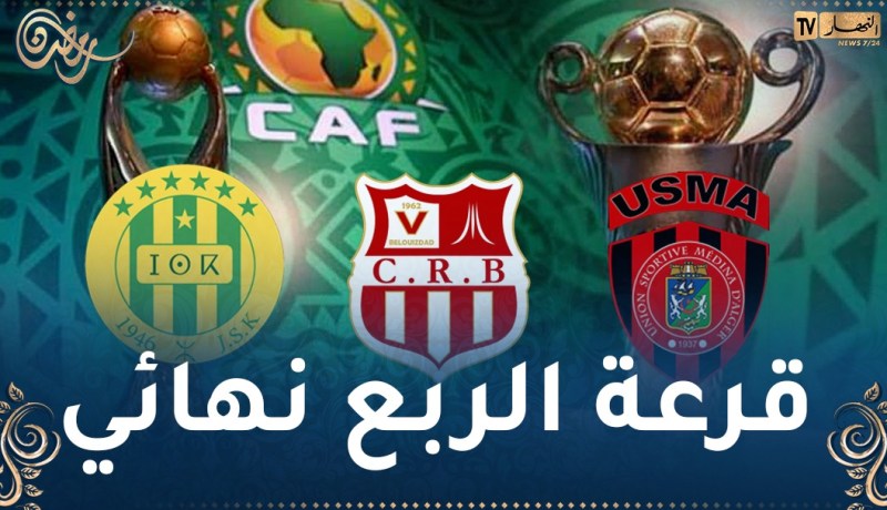 الأندية الجزائرية تتعرف على منافسيها سهرة اليوم