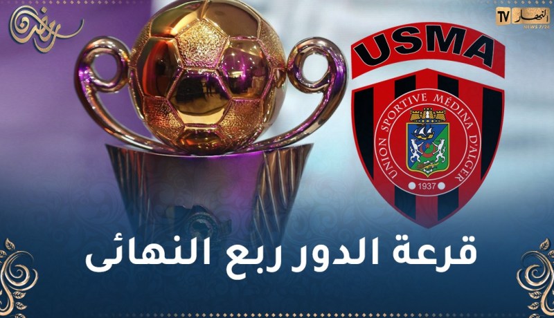 لياسما تواجه الجيش الملكي المغربي في ربع نهائي كأس الكاف