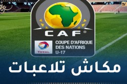 الكاف يعتمد تقنية خاصة لتحديد أعمار اللاعبين قبل “كان” أقل من 17 عاما بالجزائر