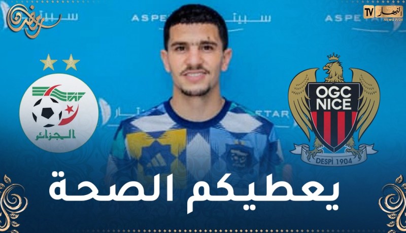 عطال يوجه رسالة شكر لإدارة ناديه نيس والفاف