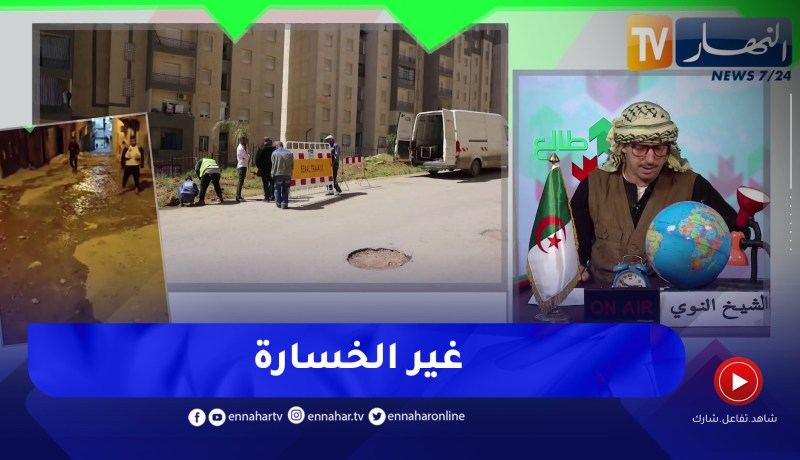 الشيخ النوي: قنوات مياه الشروب مطرطقة في حي الزاوية بتبسة والماء ضائع