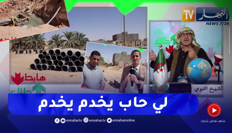 الشيخ النوي: إنطلاق مشروع لإنشاء قنوات الصرف الصحي بورقلة بعد ما هدرنا عليها