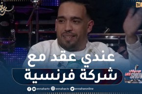 الشاب حميدو عندي عقد مع شركة فرنسية ودرت جولات أوروبية وحفلات في الإمارات