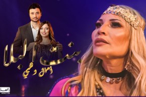 Amel Whabi | Bent Bled [Official Lyric Video] | أمل وهبي | فيديو كليب الرسمي لمسلسل بنت البلاد