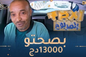 الطاكسي المربوح /🥰 المشارك تاع اليوم كان سريع وعندو الزهر🥰 وقدر يربح معانا 13000 دج