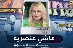 أمال وهبي: هذا هو السبب الحقيقي لإختياري بنت البلاد