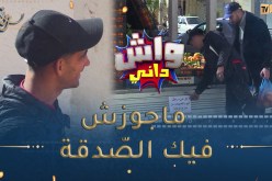 واش داني / بلال بروفيتا دا التشينا على السيّد بلا ميزان وراح بلا مايخلّص🤣🤣طاح مع بليدي