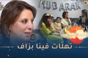 ريحة البلاد / اليوم فطرنا عند فتيحة مغتربة منذ 2005 🥰🥰 كرّمتنا وتهلات فينا الله يبارك فطور ولا أروع