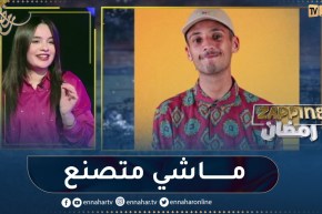 شاهد ما قالته ماريا زدام عن الفكاهي.. “مراد عودية”