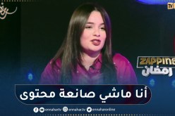 ماريا زدام : “أنا ممثلة ولست صانعة محتوى”