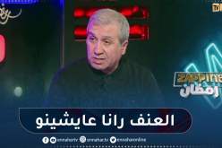 نور الدين أوغليسي: ما نشاهده هو تجسيد لواقع نعيشه