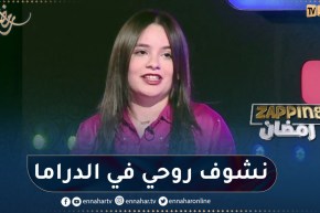 ماريا زدام تكشف عن كواليس السلسلة الفكاهية “جذع مشرتك”
