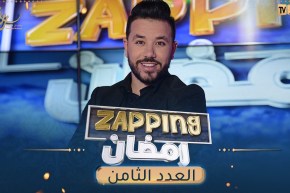 العدد الثامن من زابينغ رمضان