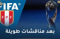 الفيفا تسحب شرف تنظيم مونديال أقل من 17 سنة من البيرو