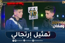 شاهد.. أبطال مسلسل الدامة في تمثيل إرتجالي على المباشر