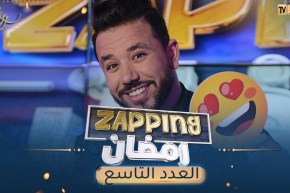 العدد التاسع من زابينغ رمضان
