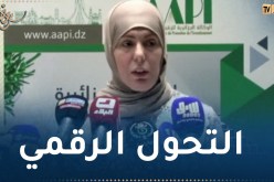 وزيرة الرقمنة: تحيين المرجع الوطني لتوافقيات أنظمة المعلومات