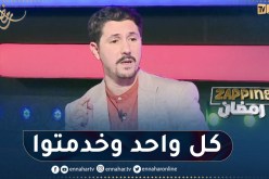 أمين بومدين: الكاميرا الخفية الحقيقية تنتج بسيناريو ومخرج