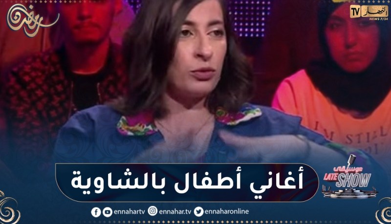 نسرين من فرقة إيوال: لدينا مشروع لإنتاج أغاني أطفال باللغة الشاوية