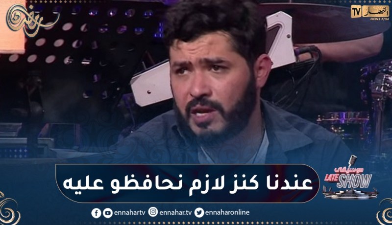 فيصل من فرقة إيوال: الڨصبة عندها مكانة في ففرقتنا ولازم علينا نحافظوا على تراثنا