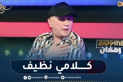 الشاب رشدي: “كاين ناس يروحو للجامع ويبقاو يغنوا”