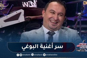 “عباس ريغي: “يكشف عن سر وحكاية أغنية البوغي