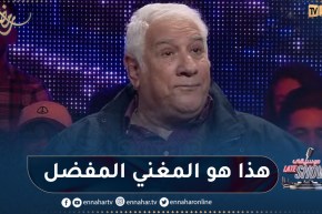 هذا هو المغني المفضل لدى الممثل القدير عزيز جردة