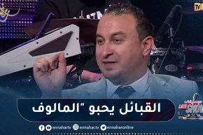 عباس ريغي: لدي معجبين كثر من تيزي وزو والقبائل يحبو “المالوف”