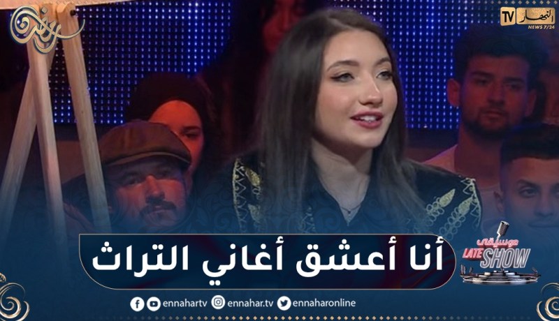 سيليا ولد محند: أنا أعشق أغاني التراث ولدي مشروع للأغاني القبائلية التقليدية