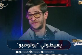 الممثل علي شرف: “مذابيا ينساو “رجلاوي ” ويعيطولي “بولومبو”