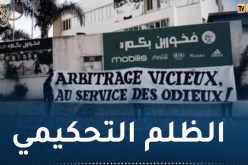 أنصار “الجياسكا” يحتجون بطريقتهم أمام مقر الفاف