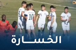 تلاميذ بومرداس ينهزمون في إفتتاح مشوارهم في البطولة الإفريقية للمدارس