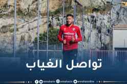 بلايلي يواصل الغياب عن أجاكسيو لهذا السبب