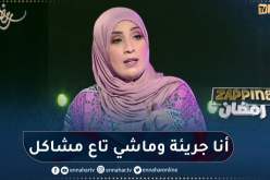 فاطمة بلحميسي: تعبيري عن رأيي سبب لي المشاكل